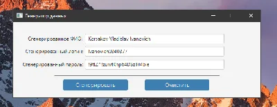 User Data Generator in Java, GUI - JavaFx