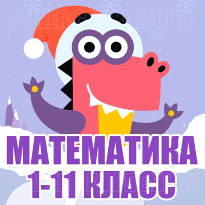 ✅ Учи.ру ⭐ Математика 1-11 класс (6 мес) 🔀 Суммируются