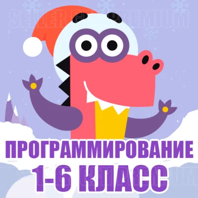 ✅ Учи.ру ⭐Программирование 1-6 класс (6 мес)Суммируются