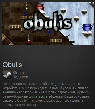 Obulis (Steam Gift / Region Free)