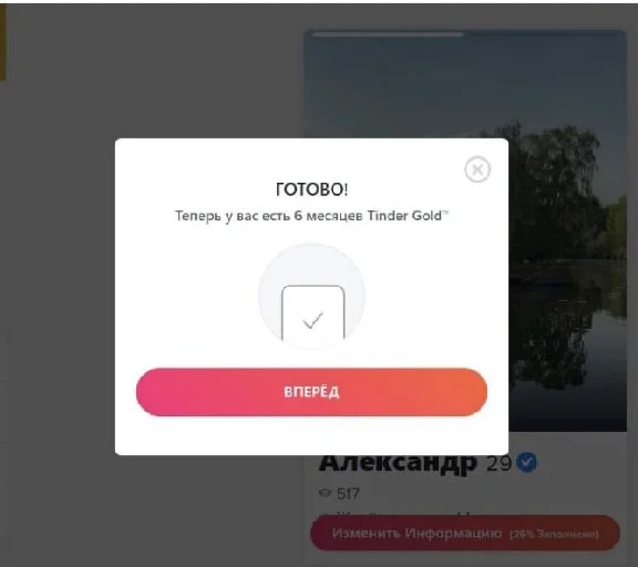 🏆🌷TINDER GOLD 3/6/12 МЕСЯЦЕВ💛ГАРАНТИЯ✅ВЕСЬ МИР🏅