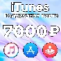🎁 iTunes GIFT CARD Apple RUSSIA 7000 RUB iCloud КОД