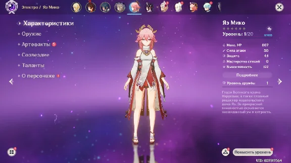 🔥Genshin Impact🔥Account with 5⭐ YaeMiko ( Amerika )🔥