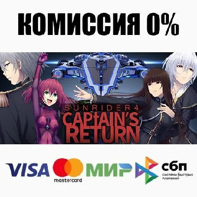 Sunrider 4: The Captain´s Return +SELECT ⚡️AUTO 💳0%