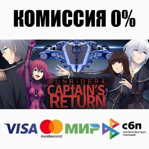 Sunrider 4: The Captain´s Return +SELECT ⚡️AUTO 💳0%
