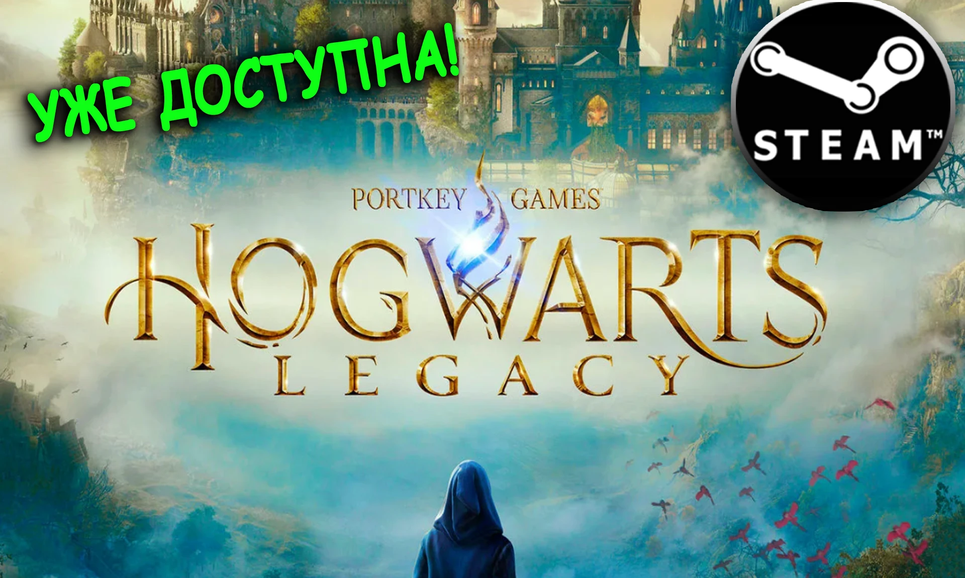 🪄HOGWARTS LEGACY ✔️STEAM Аккаунт ✔️ЛОГИН:ПАРОЛЬ