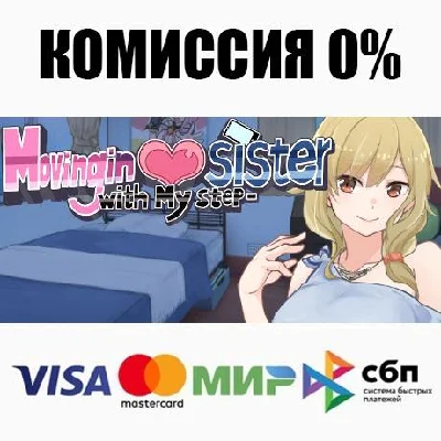 Moving in with My Step-sister STEAM•RU ⚡️AUTO 💳0%