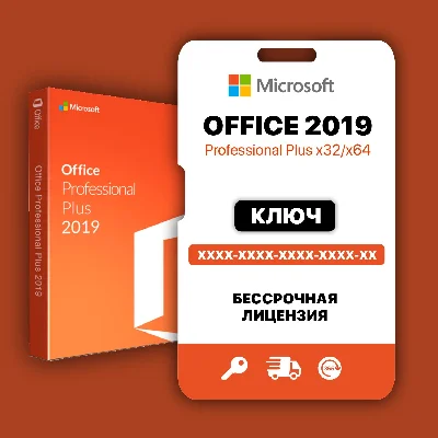 Microsoft Office 2019 - Партнер Microsoft