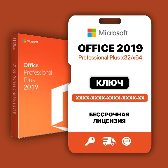 Microsoft Office 2019 - Партнер Microsoft