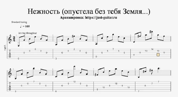 М. Кристалинская - Нежность (табы / ноты для гитары)