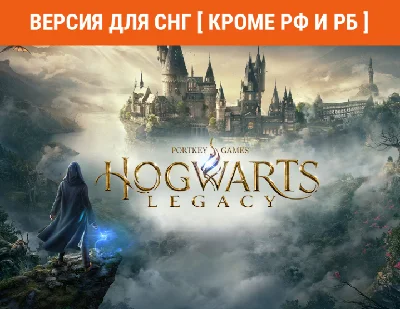 💳0%🔑Hogwarts Legacy CIS version [Except RF and RB]