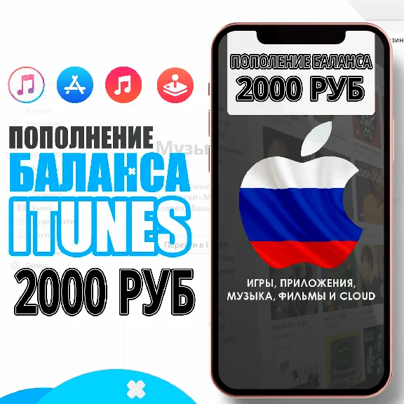 🎁 iTunes GIFT CARD Apple RUSSIA 2000 RUB iCloud КОД