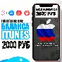 🎁 iTunes GIFT CARD Apple RUSSIA 2000 RUB iCloud КОД