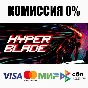 HYPERBLADE STEAM•RU ⚡️AUTODELIVERY 💳0%