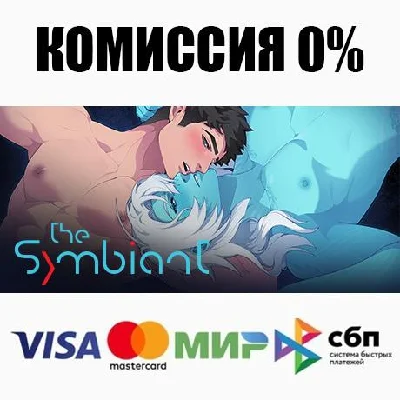 The Symbiant STEAM•RU ⚡️AUTODELIVERY 💳0%