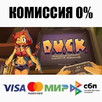 DUCK: Dangerous Ultimate Cartridge Kidnapper ⚡️AUTO