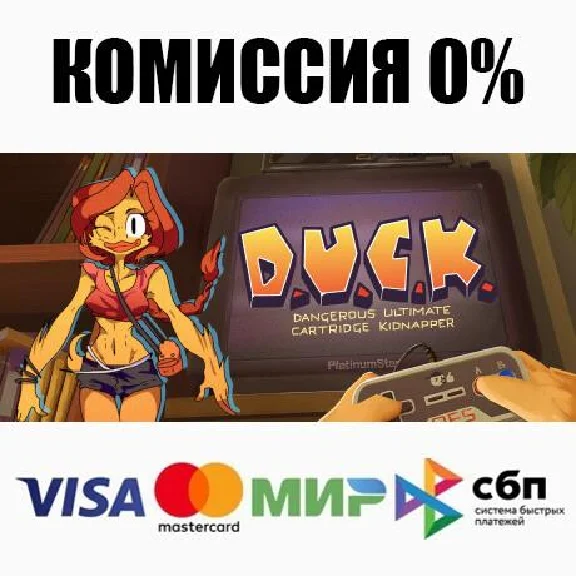 DUCK: Dangerous Ultimate Cartridge Kidnapper ⚡️AUTO