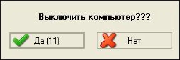 ShutDown