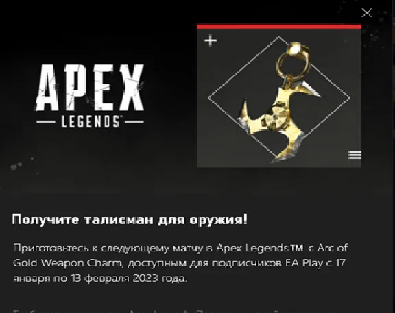 ✅APEX Legends ARC Weapon Charm "Golden Arc" Xbox✅KEY