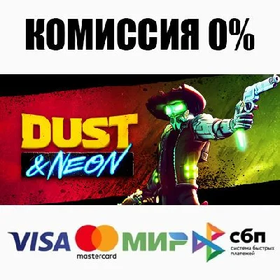 Dust & Neon STEAM•RU ⚡️AUTODELIVERY 💳0%