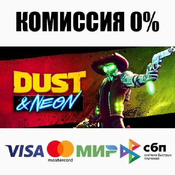 Dust & Neon STEAM•RU ⚡️AUTODELIVERY 💳0%