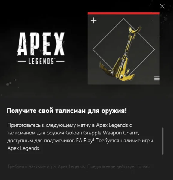 Apex Legends Golden Hook Weapon Charm Xbox One / Series