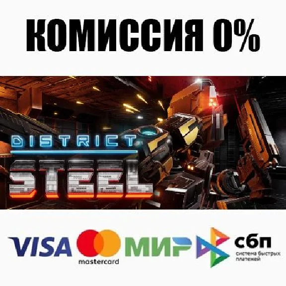 District Steel STEAM•RU ⚡️AUTODELIVERY 💳0%