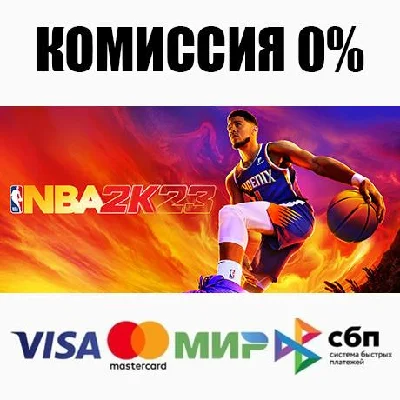 NBA 2K23 STEAM•RU ⚡️AUTODELIVERY 💳0%