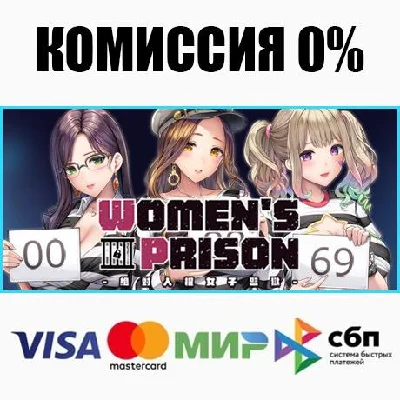 Women´s Prison STEAM•RU ⚡️AUTODELIVERY 💳0%