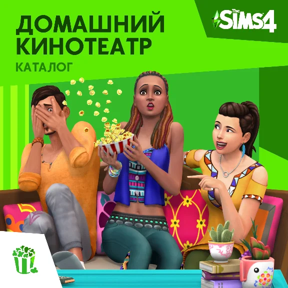 ✅The Sims 4: Catalog Xbox Home Theater Activation +🎁