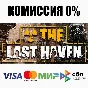 The Last Haven STEAM•RU ⚡️AUTODELIVERY 💳0%