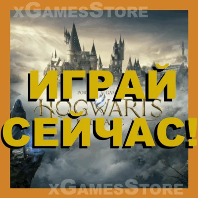 🪄Hogwarts Legacy🗝️XBOX SERIES X/S🔑KEY atmoment+VPN