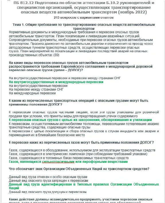 Б.10.2 ПБ 812.12 (ноябрь 2022)