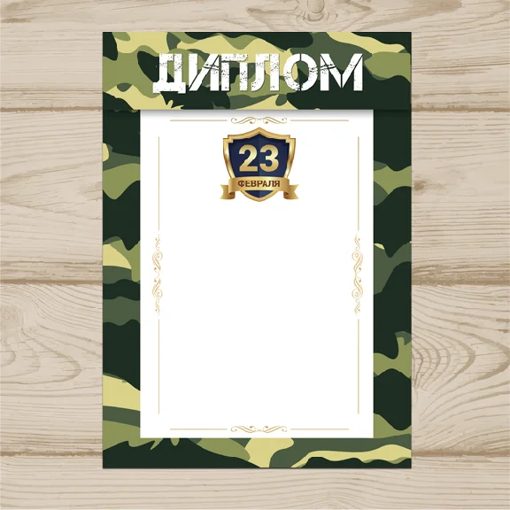 Diploma on February 23