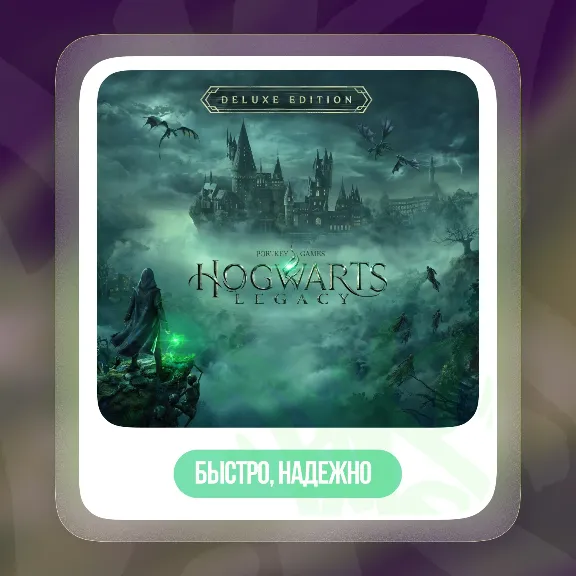 🧙‍♀️Hogwarts Legacy Deluxe (STEAM) GIFT РФ/TR/KZ🔥