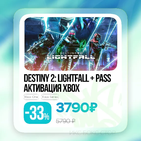 ⚛️Activate Destiny 2: Lighfall + Annual Pass (Xbox)