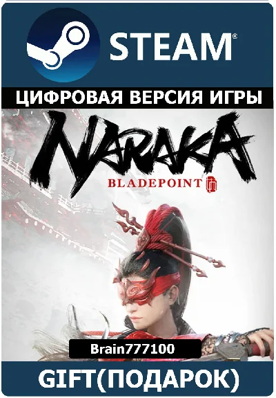 NARAKA: BLADEPOINT Steam Gift