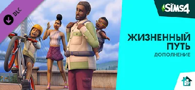 The Sims 4 Жизненный путь STEAM Россия