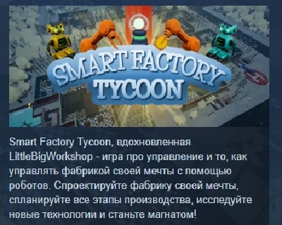 Smart Factory Tycoon 💎STEAM KEY RU+CIS LICENSE