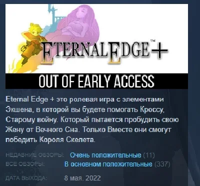 Eternal Edge + 💎STEAM KEY RU+CIS LICENSE