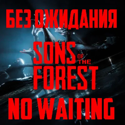 ⭐SONS OF THE FORESTSTEAM FOREVER + ALL DLC ⭐