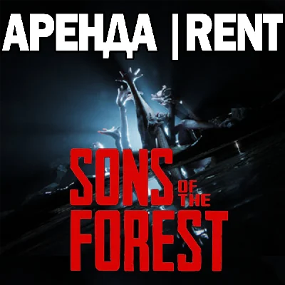 Sons Of The Forest |ONLINE|STEAM| (Account rent 7 day+)