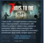 7 Days to Die 💎 STEAM KEY REGION FREE GLOBAL