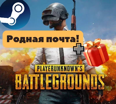 BATTLEGROUNDS STEAM (PUBG) родная почта +полный доступ