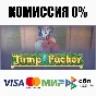 Jump Fucker STEAM•RU ⚡️АВТОДОСТАВКА 💳0%