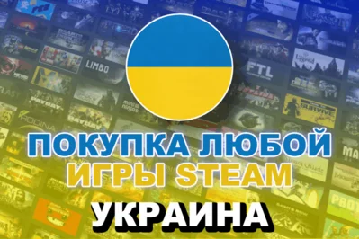 $/₽/€→₴💳Покупка любой игры в Steam регион УКРАИНА💳