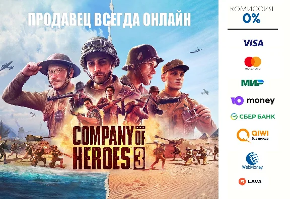 Company Of Heroes 3 ⭐STEAM⭐