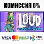 LOUD STEAM•RU ⚡️АВТОДОСТАВКА 💳0%