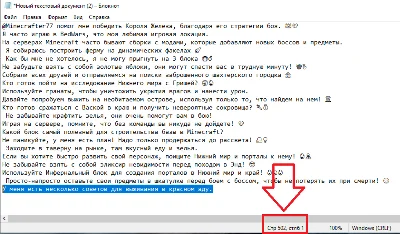 500 фраз чат ботов (MINECRAFT) без повторов РУ