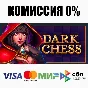 Dark Chess STEAM•RU ⚡️АВТОДОСТАВКА 💳0%